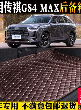 专用24款广汽传祺mGS4MAX后备箱垫全包围汽车尾箱垫子改装配件用
