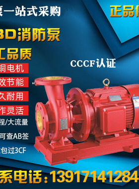 XBD3.6/2.5-50W消防管路增压水泵消G火栓泵/喷淋泵/稳压泵CCCF认