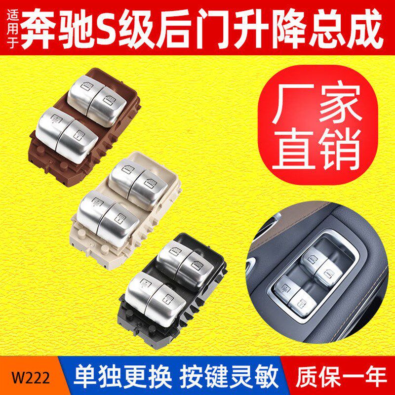 适用奔驰S级后门玻璃升n降开关W222后电动车窗控制开关2229051505