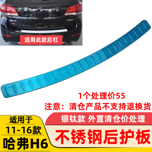 适用15-21款h哈弗M6 H6酷派后护板 哈佛H4后护板 后备箱尾门装饰