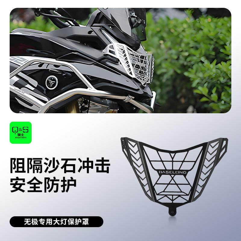 适用隆鑫无极525DS DS525X改装大G灯罩前大灯保护框防护网护罩配