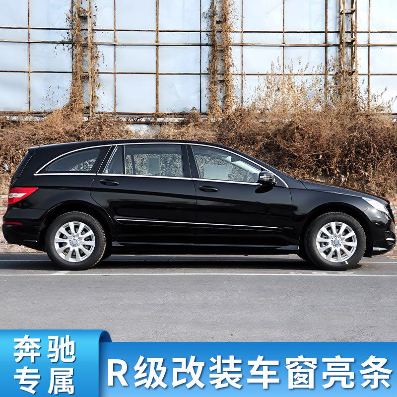 适用奔驰R级R300 Ro350 R320 R400车窗亮条饰条车身亮条门槛踏板