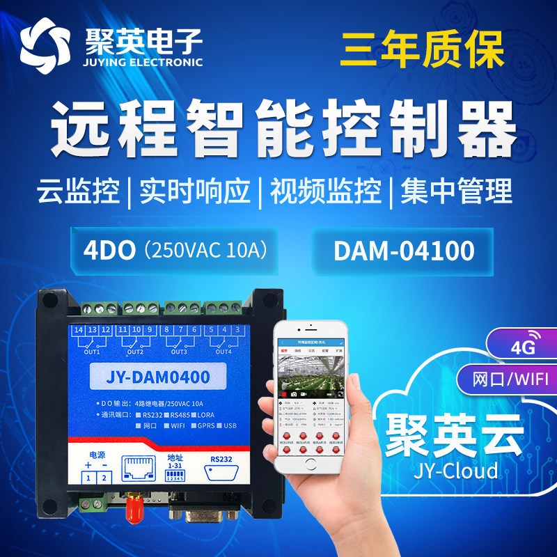 GPRS-0400云平台 4路继电器控制D模块手机app远程控制开关无线数
