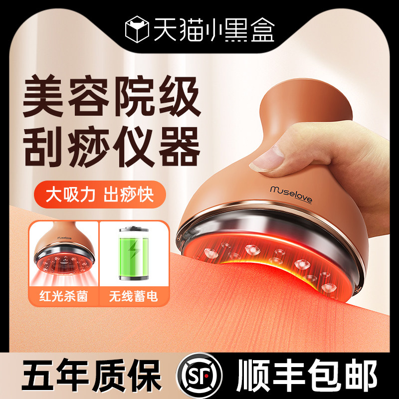 现货慕诗爱刮痧神器拔罐器电动刮痧仪器经络刷全身通用.疏通背部