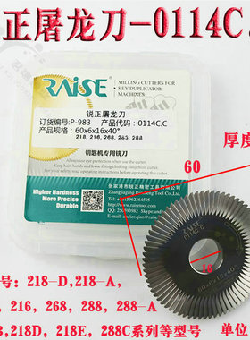 锐正屠龙角度刀 0114 C.C 卧式配钥匙机 J60x6x16全钨钢面铣