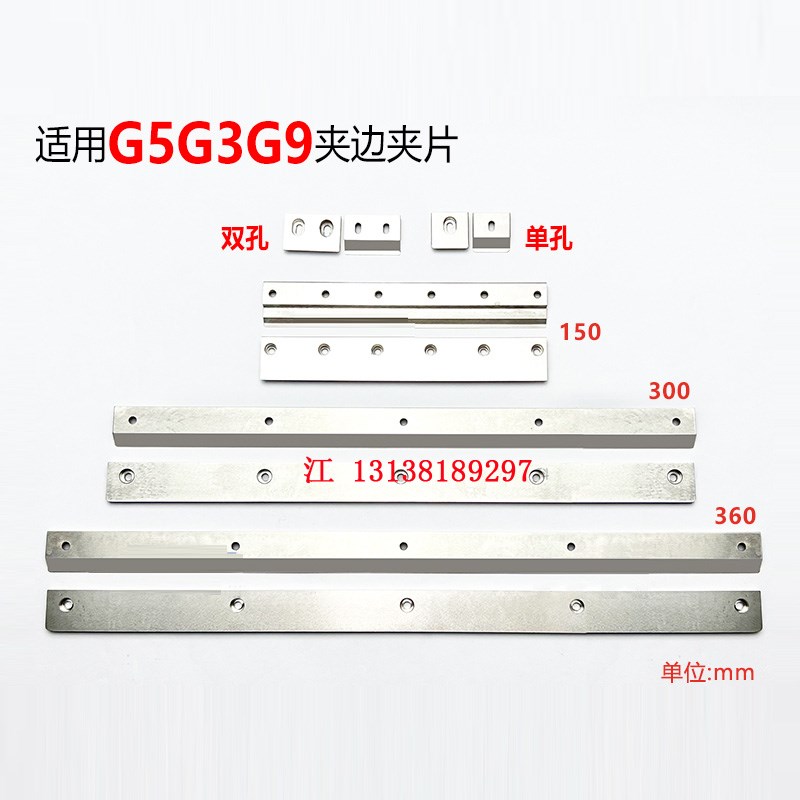 适用SMT印e刷机配件GKG夹边G5 G3 G9 L=300 360MM单孔双孔GES压片