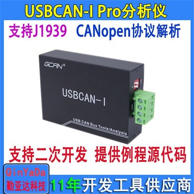 工业级usbcan分析仪 CANOpen J1939解析USBJ转CAN模块USBCAN-I Pr