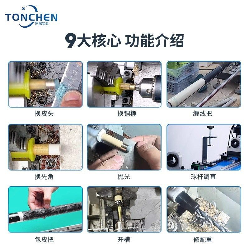 同琛球杆修杆机台球杆维修机车床铜箍先角修皮头S开线台球机修理,五金/工具,车床,淘宝优惠券,粉丝福利购,淘宝优惠卷