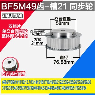 槽宽2 凸台直U径5 劲科铝同步轮 长1 直径7688 BF型5M49齿