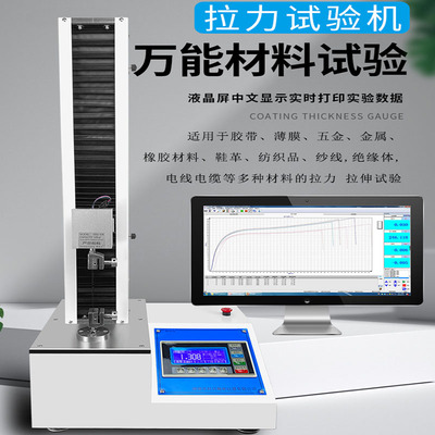 塑料薄膜拉力试验机电子万能拉伸断F裂剥离强度试验机推拉力测试