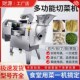 多功能切菜机商用k电全自动食堂厨房蔬菜土豆切丝片丁段器葱花辣