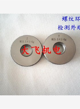 正宗高质量高精度螺纹环塞规M2.6MA2.6x0.45精度6H6g通止规牙规
