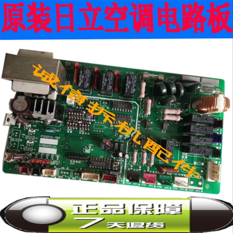 日立空调RAdS56HQ配件 P0001QSB1 H7B00512A 电脑板