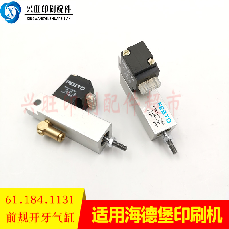 海德堡SM74 SM52印q刷机带墨气缸电磁阀前规开牙气缸61.