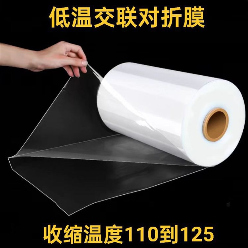 pof低温交联膜现货L型对折膜高收缩率K全自动包装机用热收缩膜
