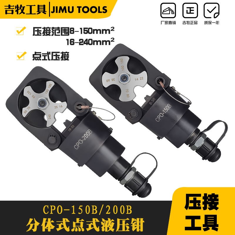分体式点a压钳 液压钳 电动点式压线钳 铜铝端子压接钳 CPO-200B