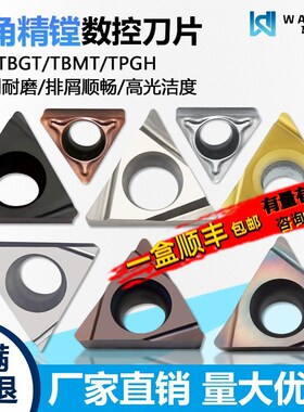 高光三角精镗数控刀片TPGH110304L TBGT08L0204三角形内孔镗孔TBM