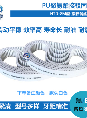 HTD8M8104 81n12 8120 8128 PU聚氨酯带钢丝同步带 接驳带