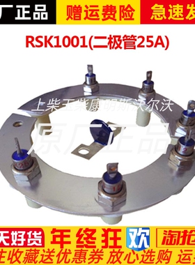 无刷发电机配件整流轮 二极管 RSK1001 RSK2001 RSOK5001 RSK6001
