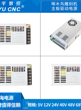 啄木鸟雕刻机电源5V12V70V+5V开关电源JMDD20-12 JMD30-125 JMD25