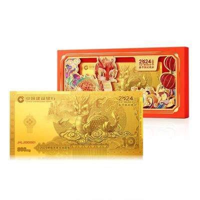 2024年建行龙年金钞中国建设银行羊猴鸡狗猪鼠牛虎兔生肖压岁金钞