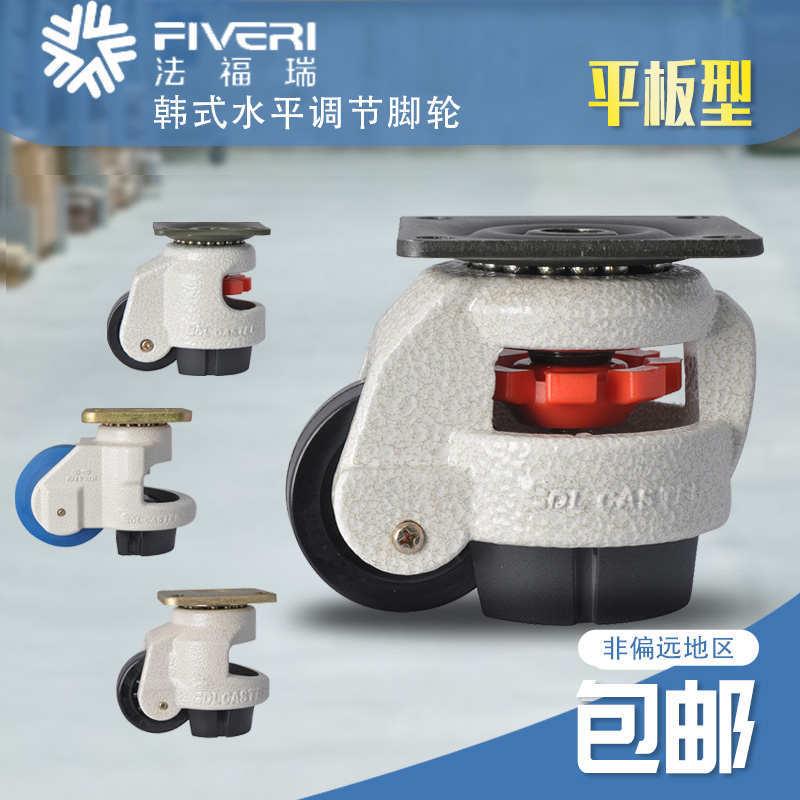 福马轮韩式水平调节轮支撑脚轮GD-40F60F80F100F150F升降万向轮