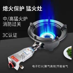生力熄火a保护猛火灶商用液化气单灶饭店专用猛火炉大排档煤气灶