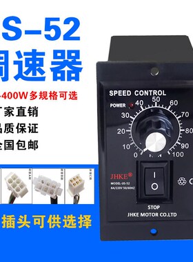 US-52交流220V马达减速电机调速器开关40WD60W90W120W180W200W250