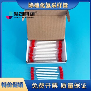 除硫化氢过滤管 硫化氢采样管u  二硫化碳吸附管GB/T14680-93