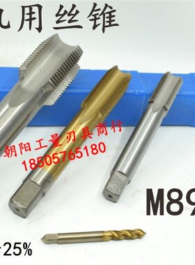 非标机用丝锥丝攻M89M90M91M92M93x6x4x3x2.5x2Px1.5x1.25x1螺纹