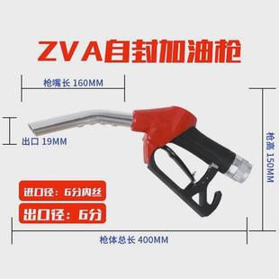 ZVA自封e加油枪大口径大流量石油机械自动跳枪4分6分1寸柴油汽油