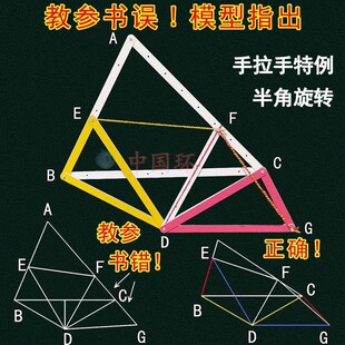 获奖教具中考手拉手模型初中数z学几何解三角形半角全等相似旋转