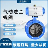 自动化设备常用 气开气关反应灵敏 厂家供应 Df641X气动法兰蝶阀