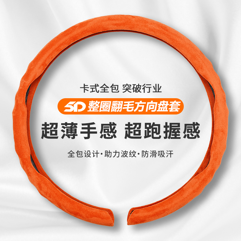 汽车全包方向盘套四季翻毛冬季