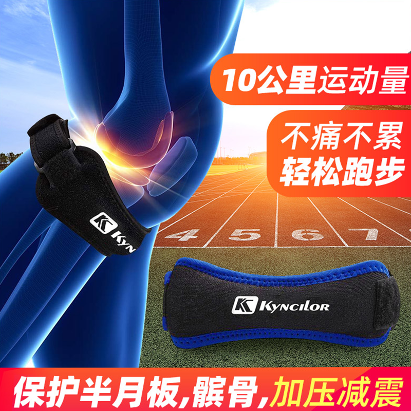髌骨带加压固定篮球运动半月板