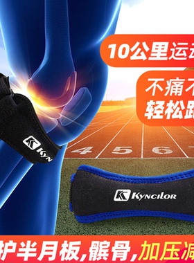 运动髌骨带护膝女跑步专业保护膝盖半月板损伤男健身防护AB013