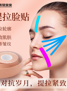 【JS】海铭宝宝脸部专用肌肉贴法令拉皮胶布胶带侧睡tila绷带纹