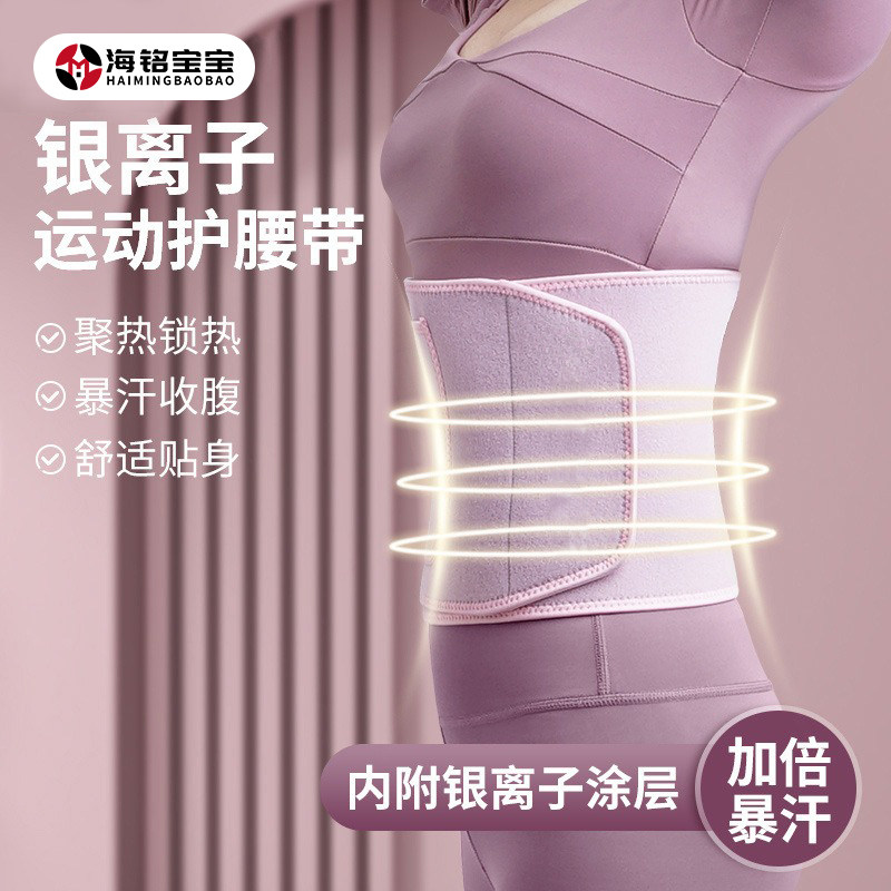 海铭宝宝暴汗束腰银离子运动腰带跑步专用运动护腰贴身塑身收腹带