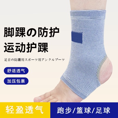 运动护踝针织尼龙弹力护脚踝