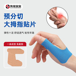 海铭宝宝预分切弹力大拇指贴片固定支撑防摩运动绷带肌内效贴胶布