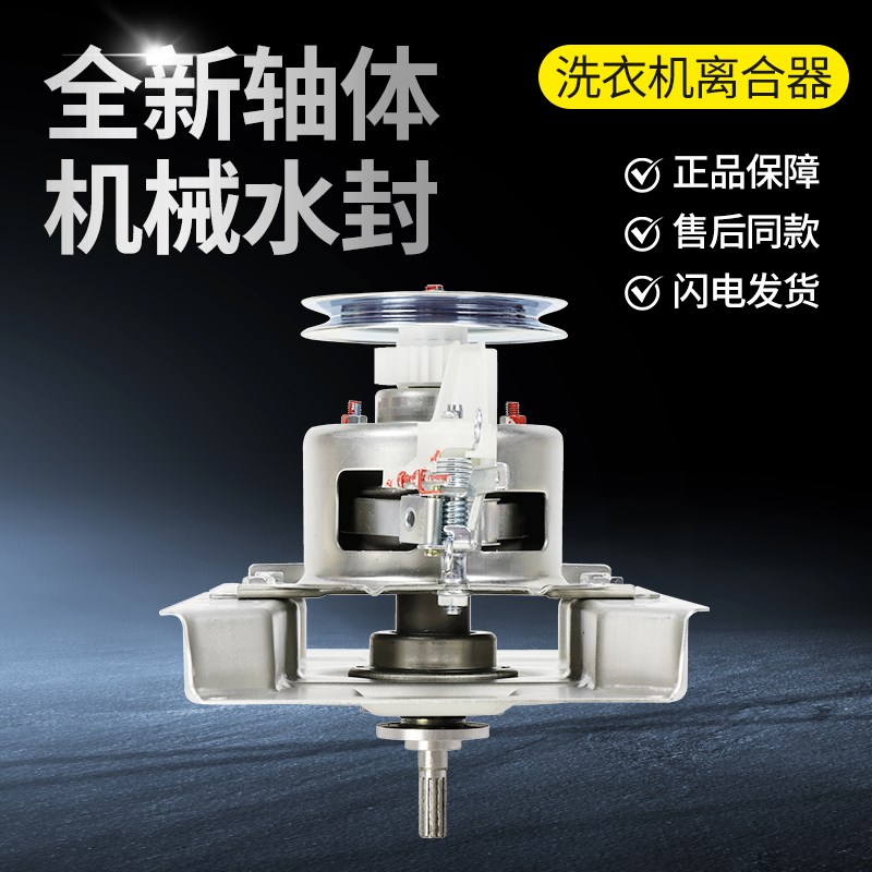 适用小天鹅洗衣机TB70/80/90/100/120-1368WS/MWG 1368G/S/H离合