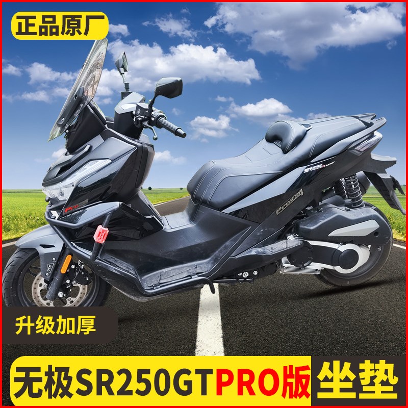 适用隆鑫无极SR250GT坐垫腰靠防水座垫总成改装LX2T50T降低PRO用