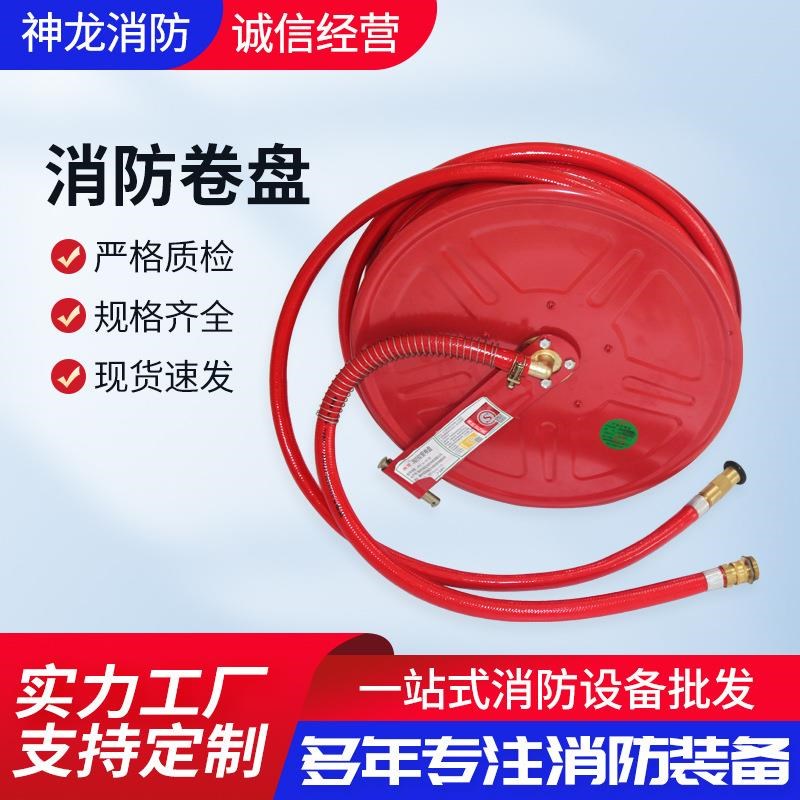 神龙消防a祥雨JPS0.8/1.0/1.6型20米25米30米消防软管消防卷盘