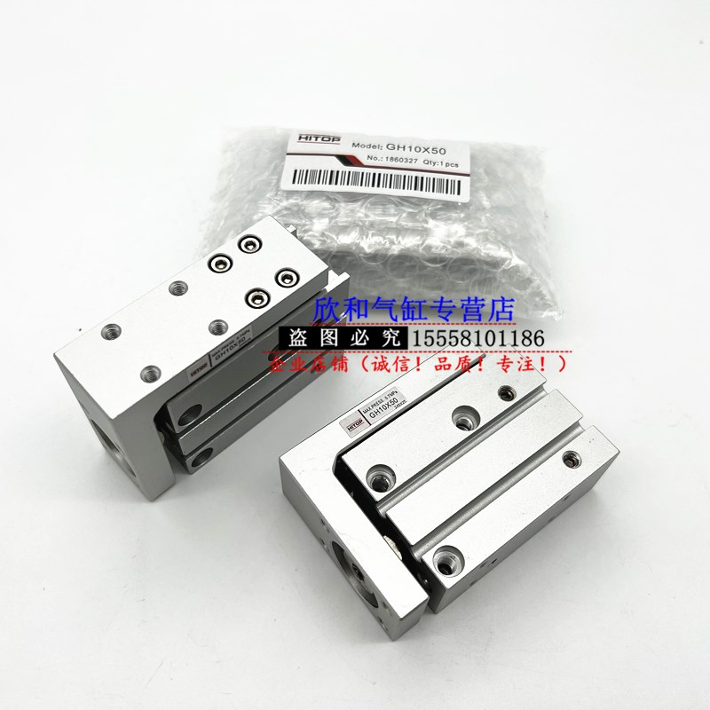 HITOP恒拓高GH导轨滑台气缸GH1v6X5X10X15X20X25X30X40X50X60