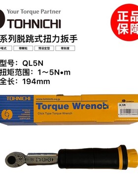 热销东日QL2N-MH 5N 10N 15N 25N 5D0N 100N4 140N 200N4扭力扳手