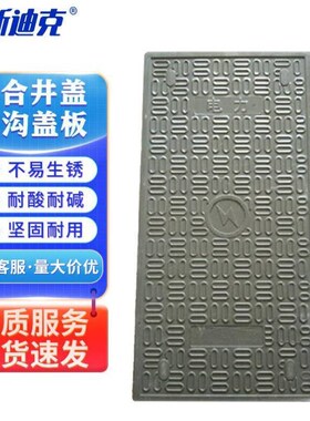 海斯迪克gn-195树脂覆合电缆沟盖板方形井盖板50P0*1000*40mm