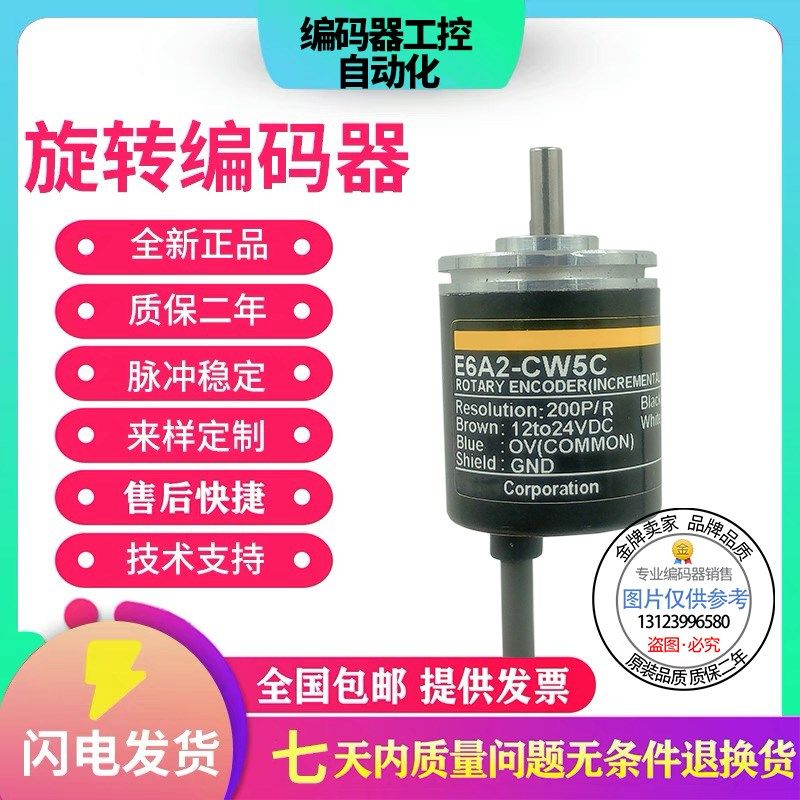 E6A2-CWZ3C CWZ5oC CW3C CW5C 1000P/R 600P/R 小型旋转编码器