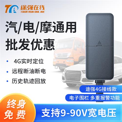 速发在线4G定位器 汽车摩托车y电瓶车北斗gps跟追踪防盗接线定位