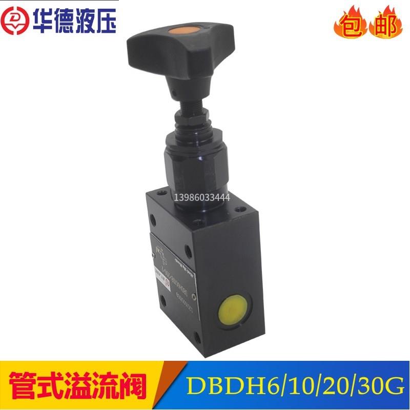 液压管式溢流阀DBDH15G10B/315调压阀DBDH8G10B/200/100/50/25/2