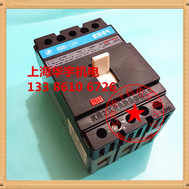 HSM1-125H/3300 塑B料外壳式断路器 125A 空气开关